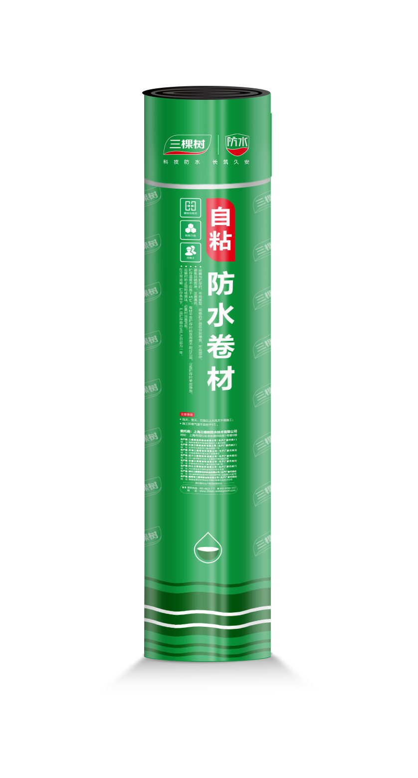 SGW606 聚酯胎自粘聚合物改性沥青防水卷材