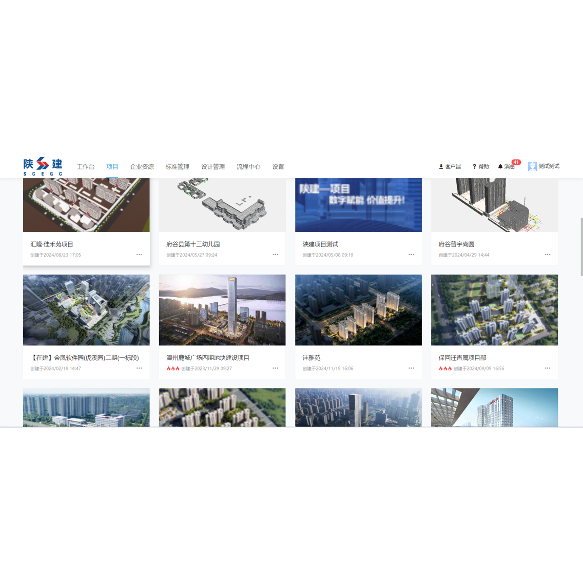 陕西建工集团设计协同平台